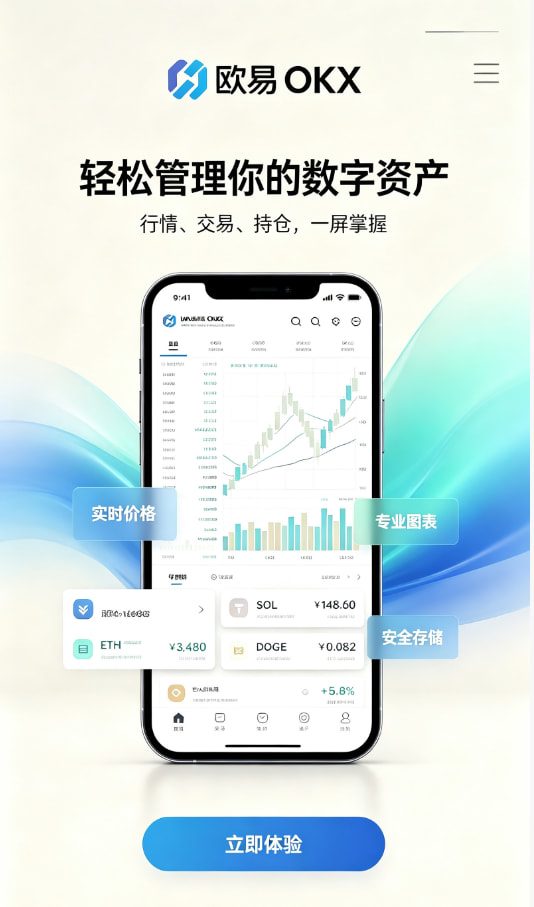 欧交易所app安装下载注册教程配图